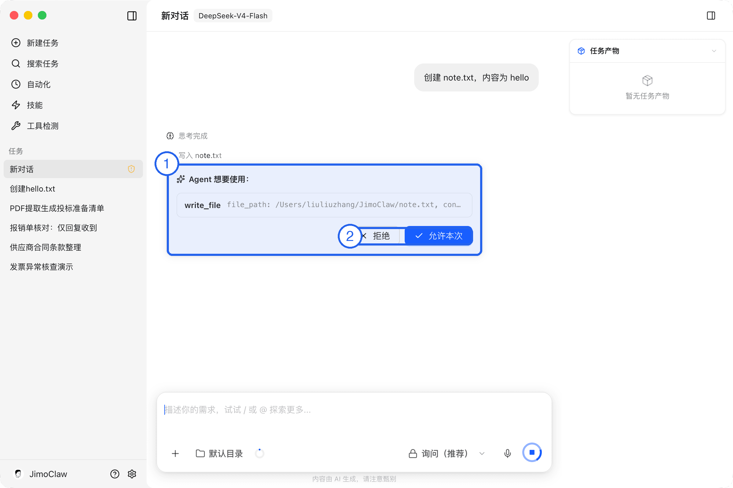 审批卡片:①卡片主体 ②拒绝与允许本次按钮