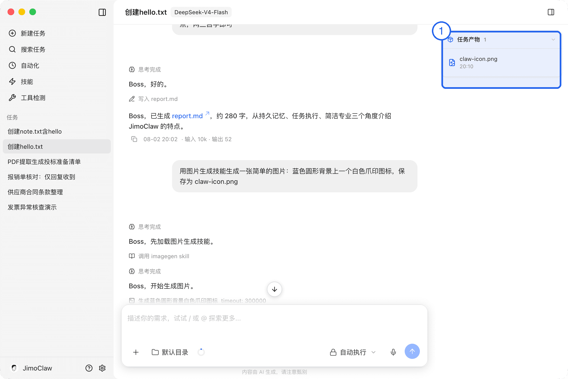 任务产物面板:①面板与产物卡片