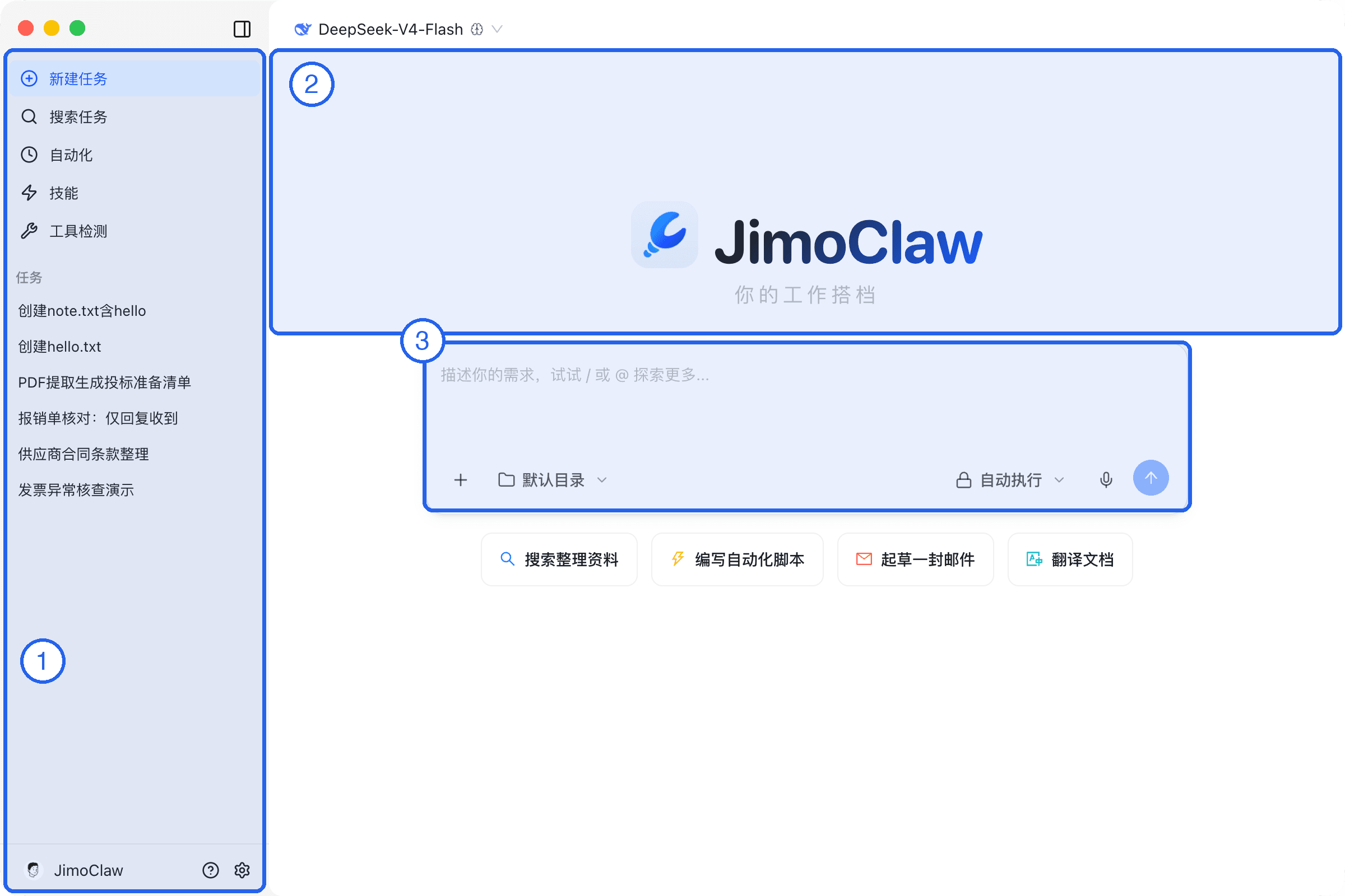 JimoWork 界面总览:①左侧侧边栏 ②中间对话区 ③底部输入区