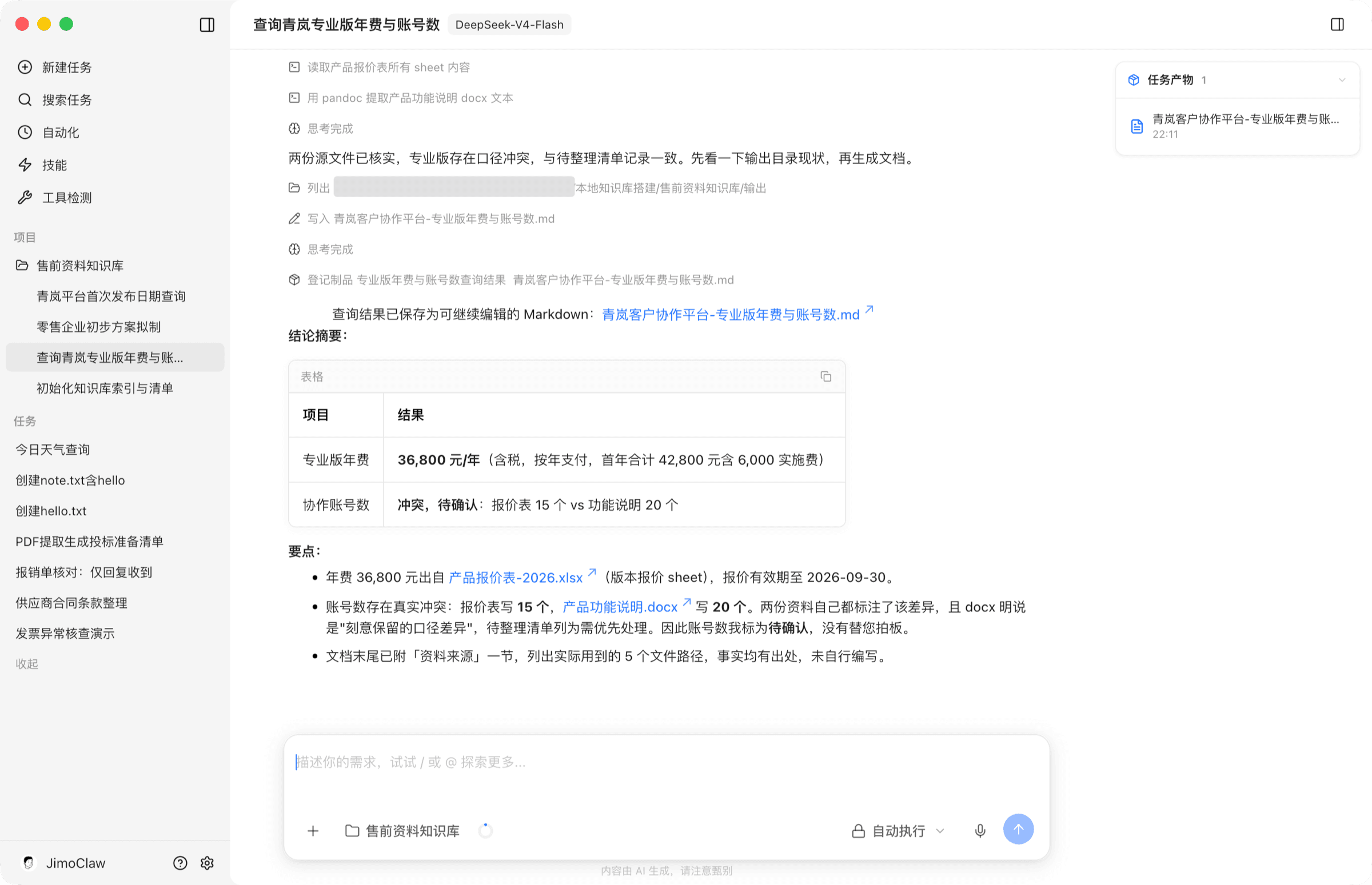 跨文件对比时保留资料冲突