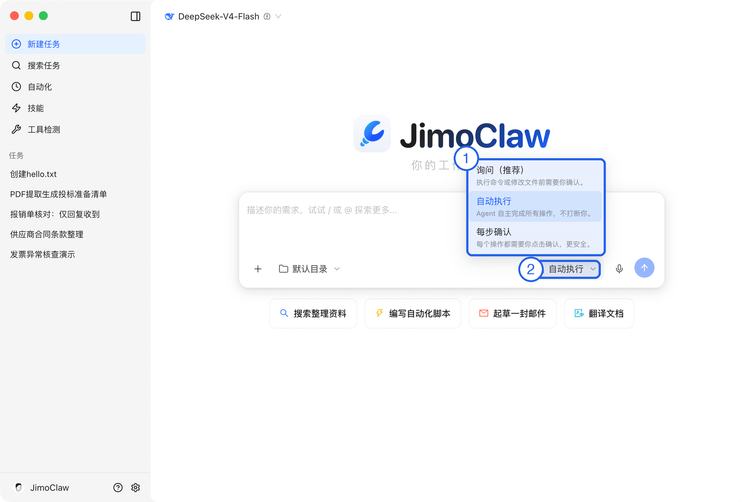 权限模式切换:①三个模式选项 ②锁形切换按钮